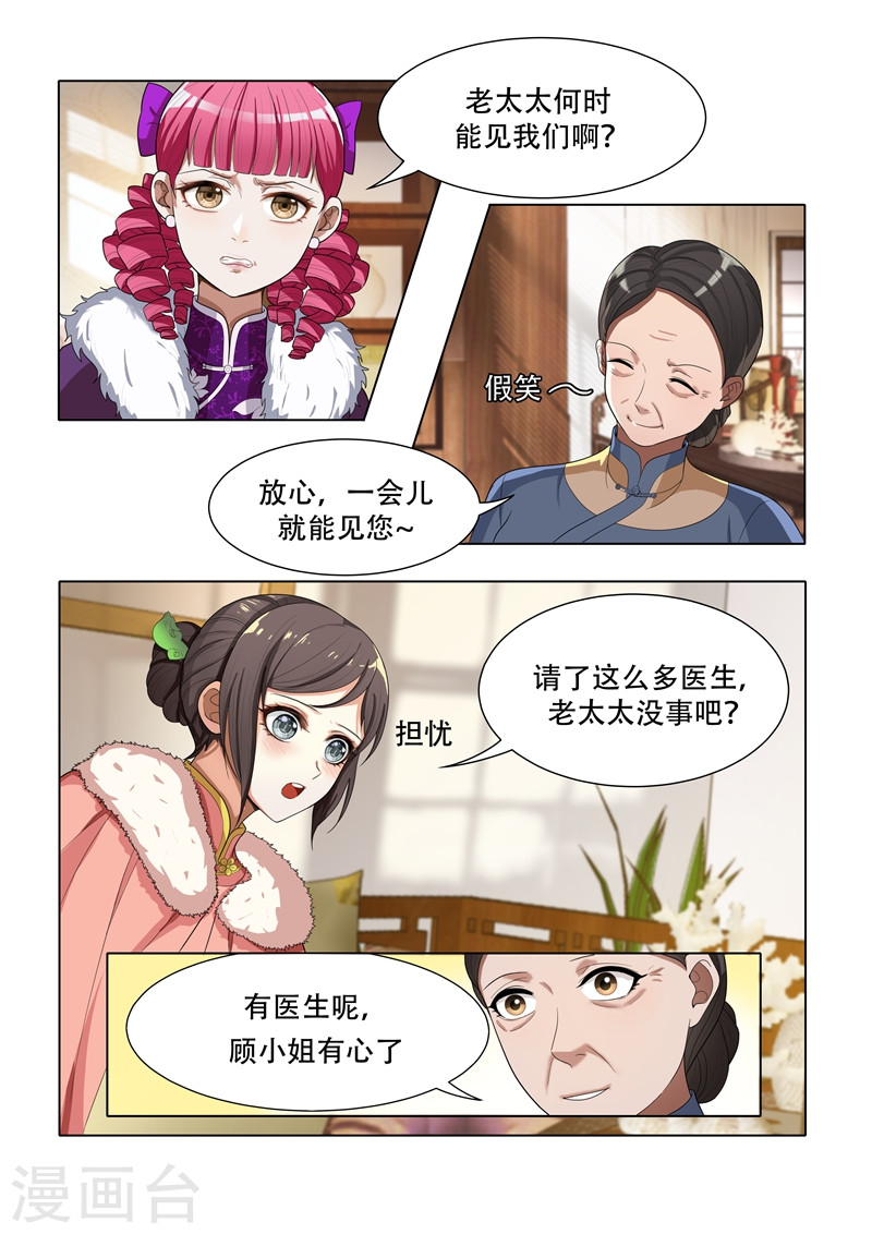 第33话 司公馆之行-少帅你老婆又跑了-iCiyuan动漫（第6张）