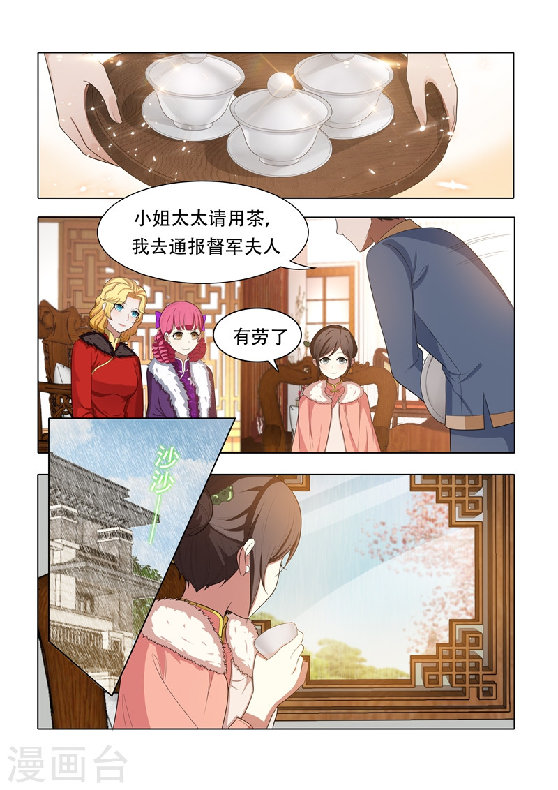 第33话 司公馆之行-少帅你老婆又跑了-iCiyuan动漫（第7张）