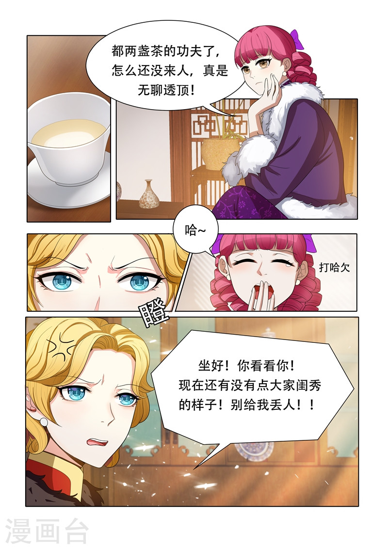 第33话 司公馆之行-少帅你老婆又跑了-iCiyuan动漫（第8张）