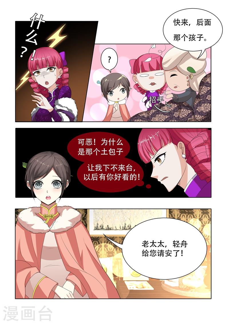 第34话 各花入各眼-少帅你老婆又跑了-iCiyuan动漫（第8张）