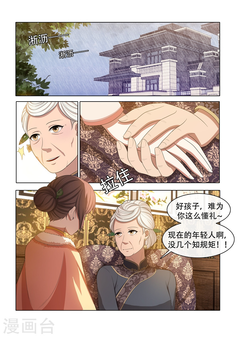 第35话 投其所好-少帅你老婆又跑了-iCiyuan动漫（第2张）