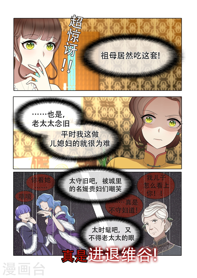 第35话 投其所好-少帅你老婆又跑了-iCiyuan动漫（第3张）