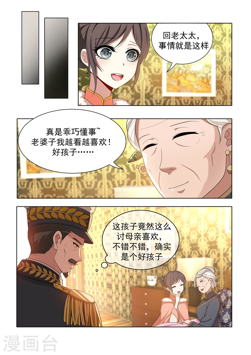 第35话 投其所好-少帅你老婆又跑了-iCiyuan动漫（第5张）