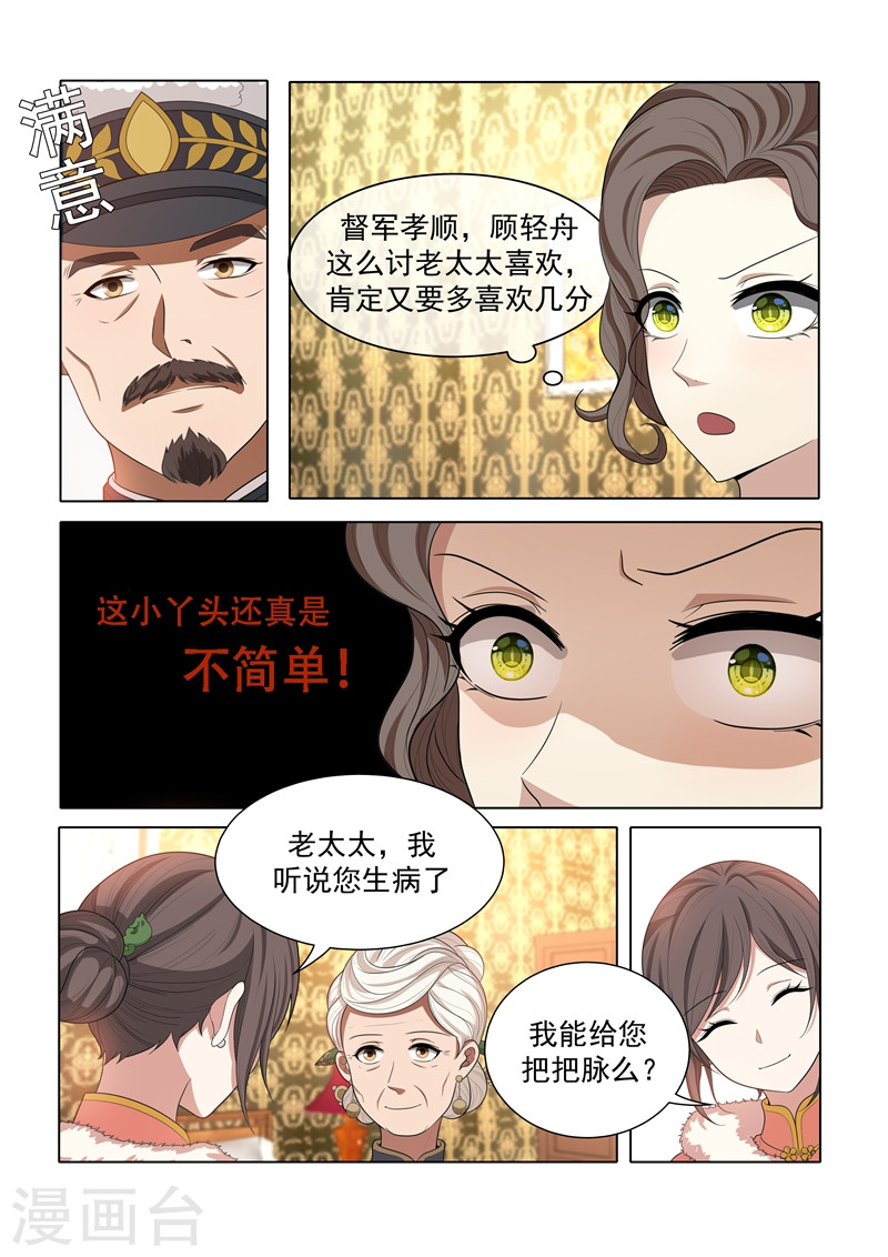 第35话 投其所好-少帅你老婆又跑了-iCiyuan动漫（第6张）