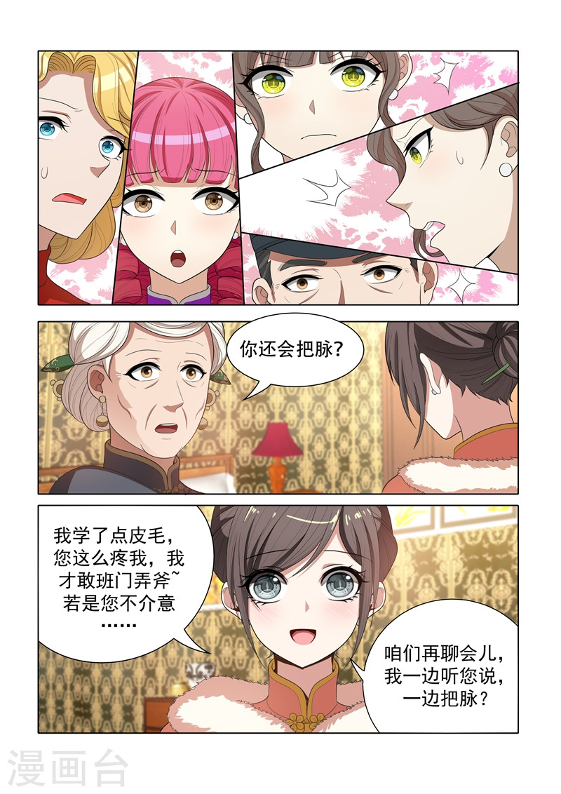 第35话 投其所好-少帅你老婆又跑了-iCiyuan动漫（第7张）