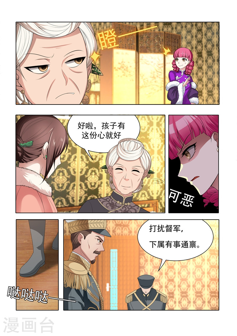 第36话 另辟蹊径-少帅你老婆又跑了-iCiyuan动漫（第4张）