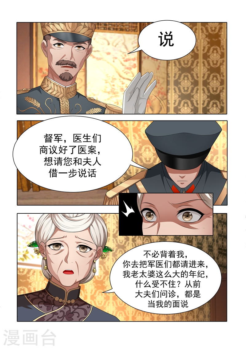 第36话 另辟蹊径-少帅你老婆又跑了-iCiyuan动漫（第5张）