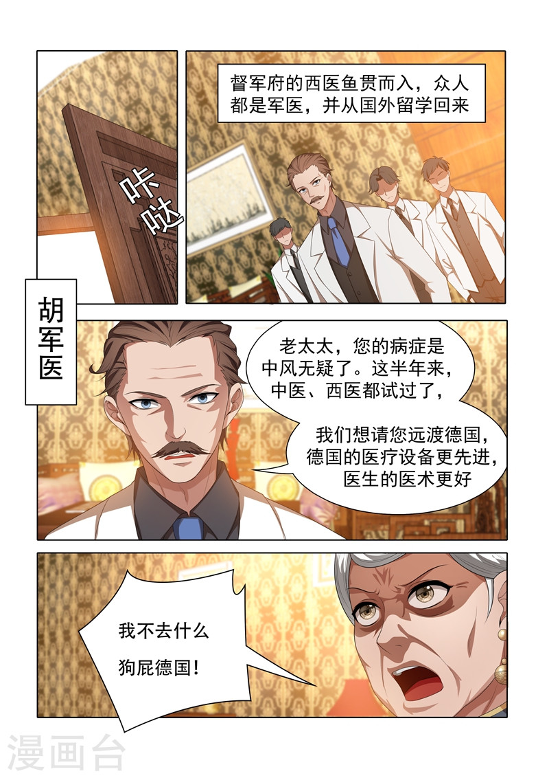 第36话 另辟蹊径-少帅你老婆又跑了-iCiyuan动漫（第6张）