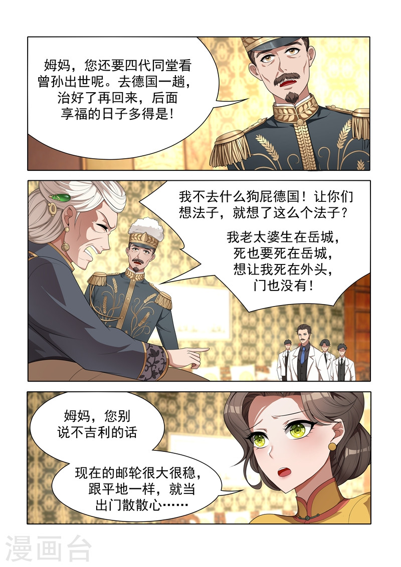 第36话 另辟蹊径-少帅你老婆又跑了-iCiyuan动漫（第7张）