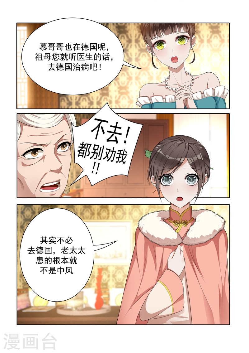 第36话 另辟蹊径-少帅你老婆又跑了-iCiyuan动漫（第8张）