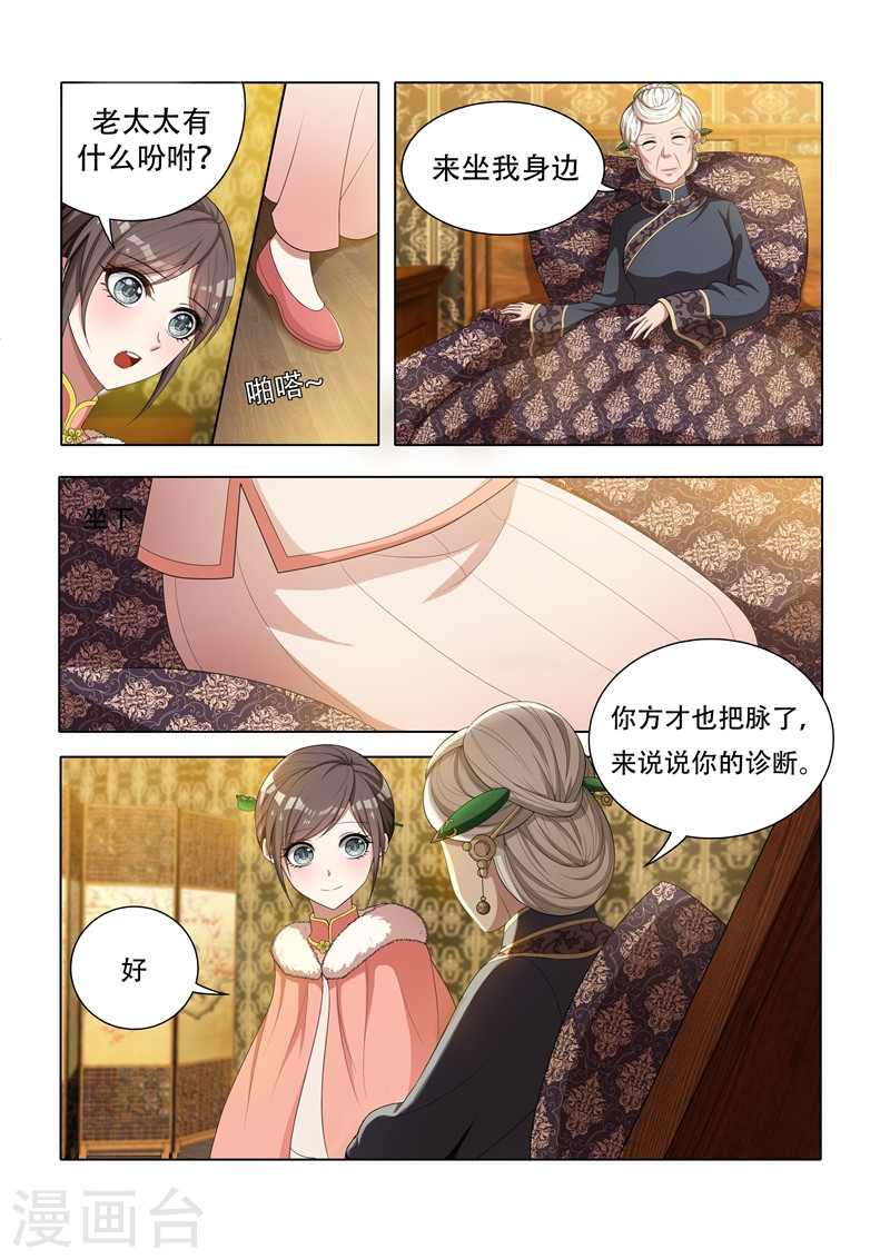 第37话 针锋相对-少帅你老婆又跑了-iCiyuan动漫（第4张）