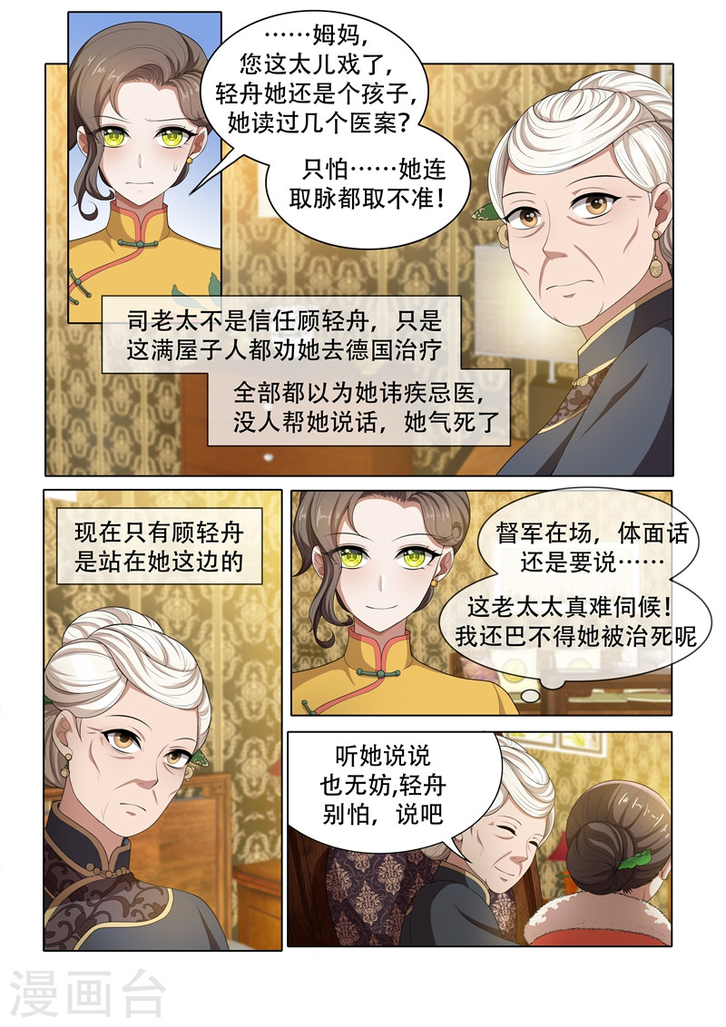 第37话 针锋相对-少帅你老婆又跑了-iCiyuan动漫（第5张）