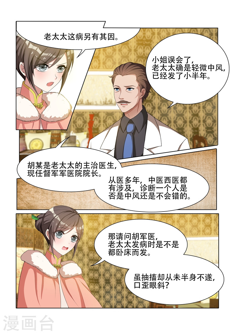 第37话 针锋相对-少帅你老婆又跑了-iCiyuan动漫（第6张）