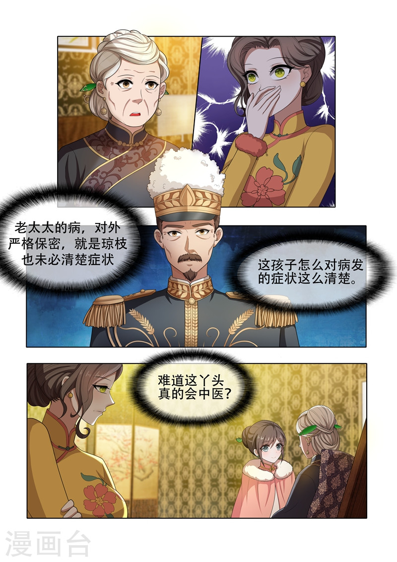 第37话 针锋相对-少帅你老婆又跑了-iCiyuan动漫（第7张）