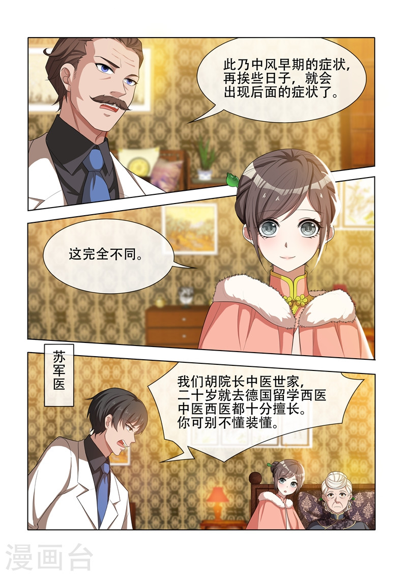 第37话 针锋相对-少帅你老婆又跑了-iCiyuan动漫（第8张）