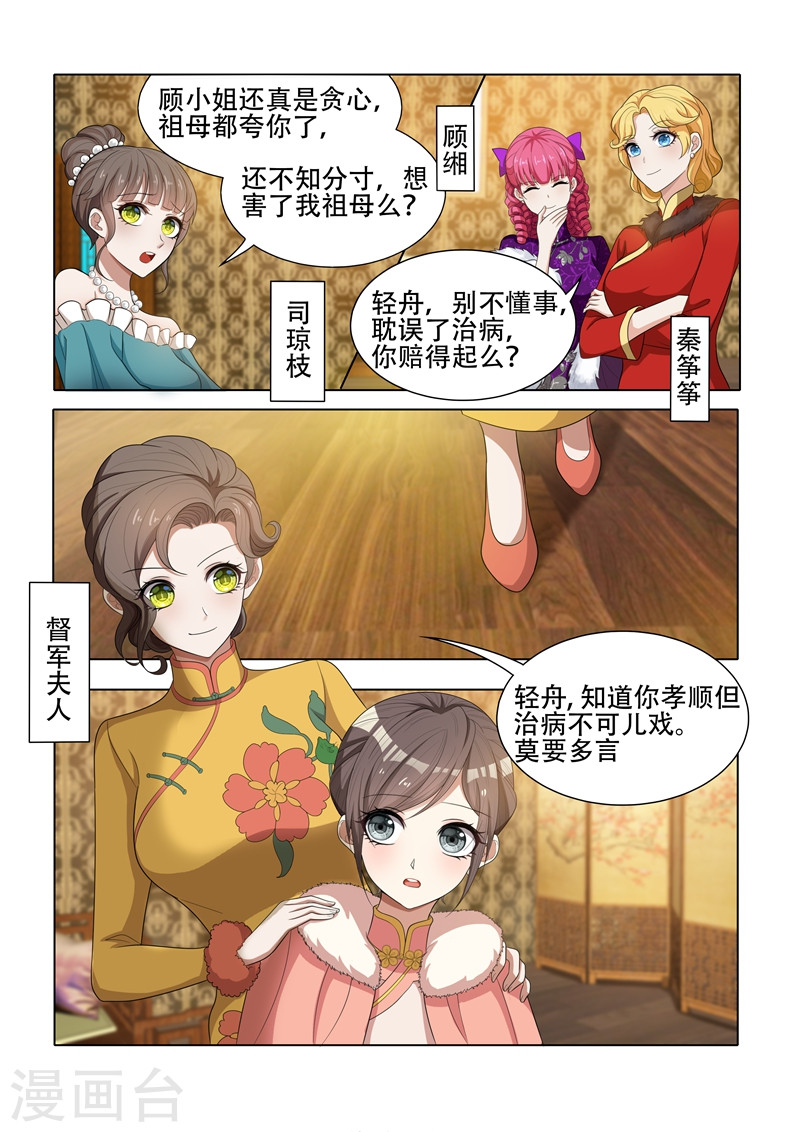 第38话 胸有成竹-少帅你老婆又跑了-iCiyuan动漫（第3张）