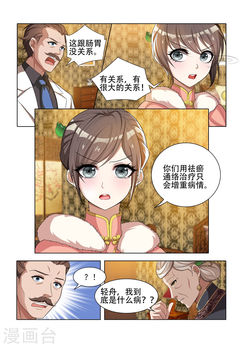 第38话 胸有成竹-少帅你老婆又跑了-iCiyuan动漫（第5张）
