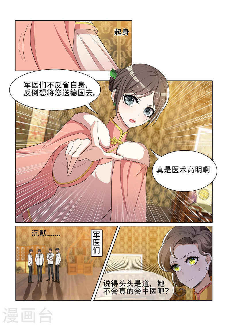 第38话 胸有成竹-少帅你老婆又跑了-iCiyuan动漫（第7张）