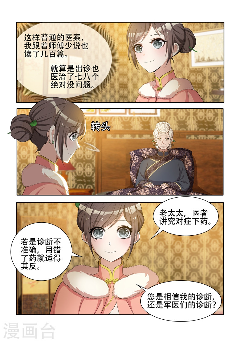 第39话 医者辩证-少帅你老婆又跑了-iCiyuan动漫（第3张）