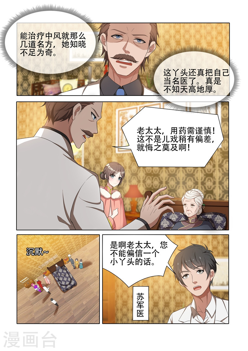第39话 医者辩证-少帅你老婆又跑了-iCiyuan动漫（第4张）