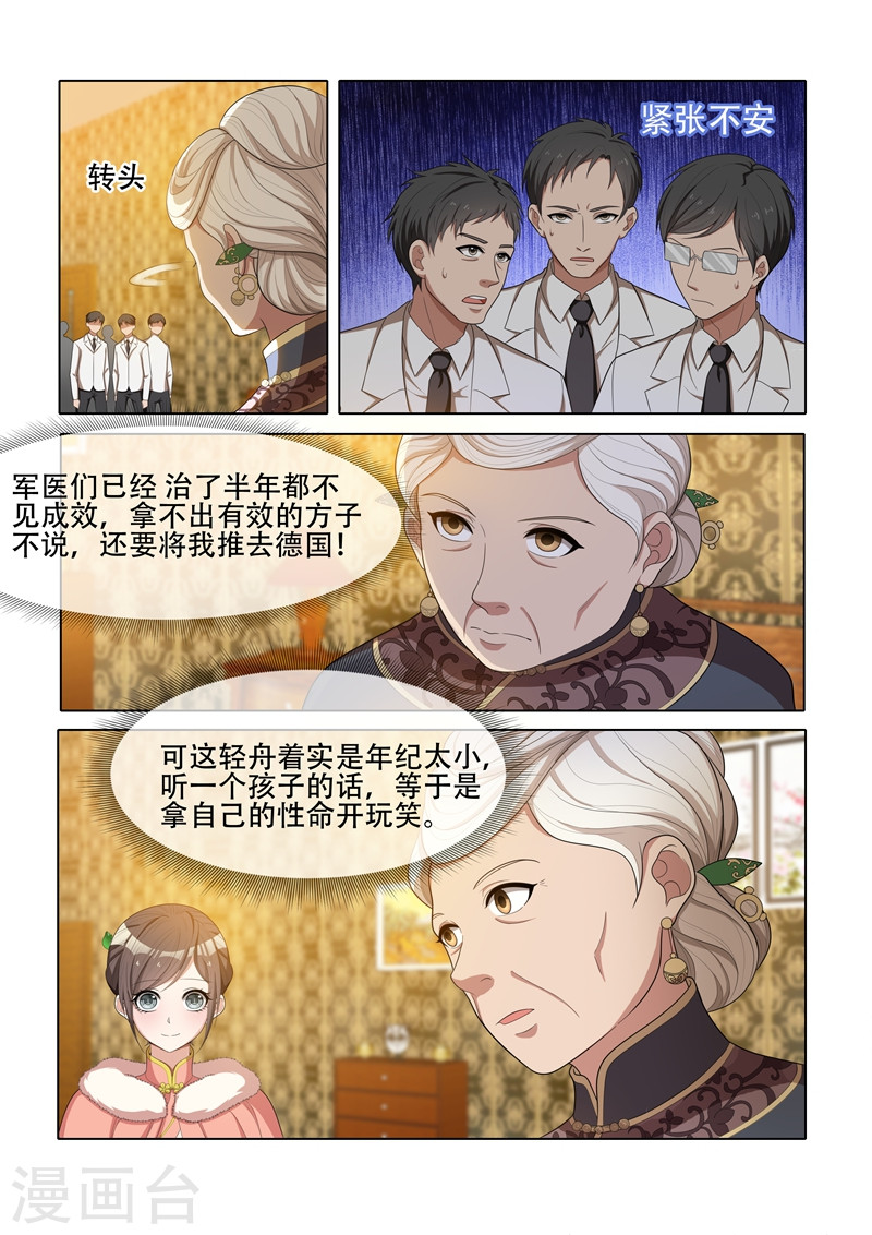 第39话 医者辩证-少帅你老婆又跑了-iCiyuan动漫（第5张）
