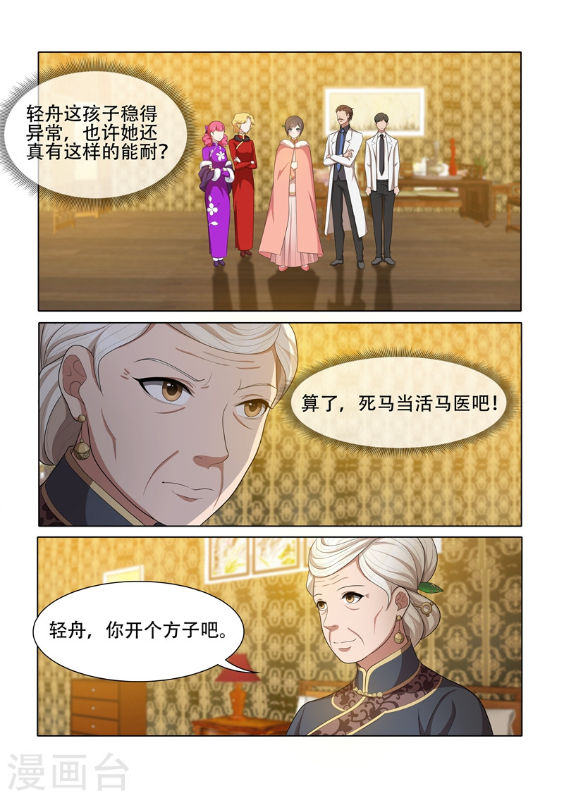 第39话 医者辩证-少帅你老婆又跑了-iCiyuan动漫（第6张）