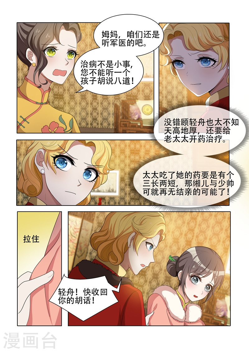 第39话 医者辩证-少帅你老婆又跑了-iCiyuan动漫（第8张）