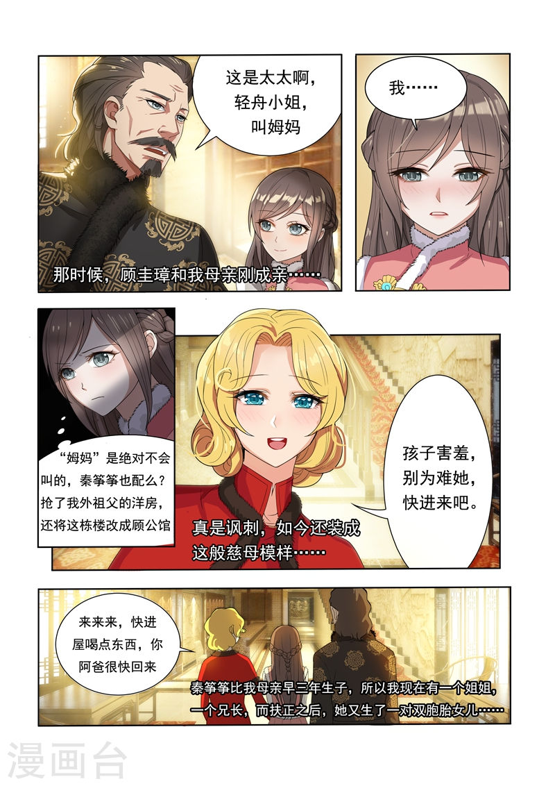 第3话 羊入虎口-少帅你老婆又跑了-iCiyuan动漫（第4张）