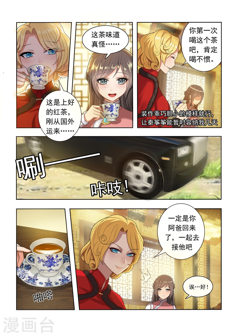 第3话 羊入虎口-少帅你老婆又跑了-iCiyuan动漫（第5张）