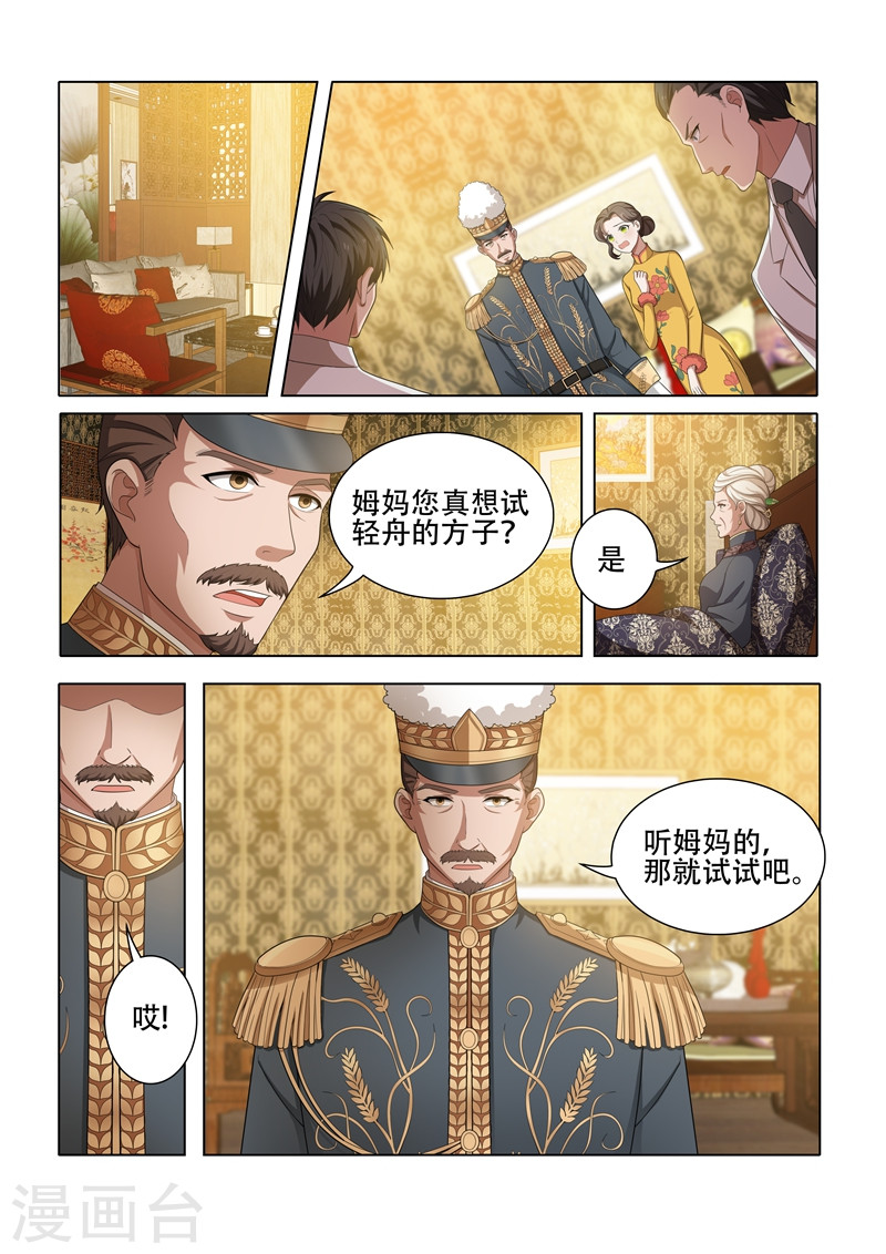 第40话 药方-少帅你老婆又跑了-iCiyuan动漫（第2张）