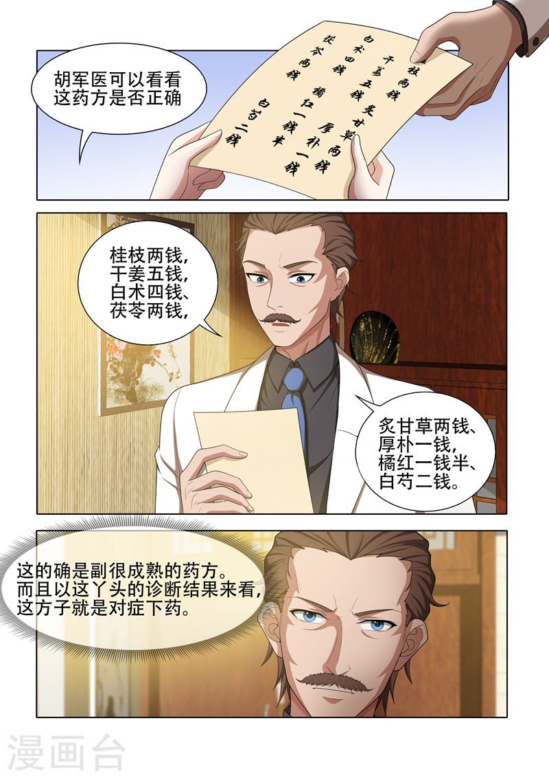 第40话 药方-少帅你老婆又跑了-iCiyuan动漫（第4张）