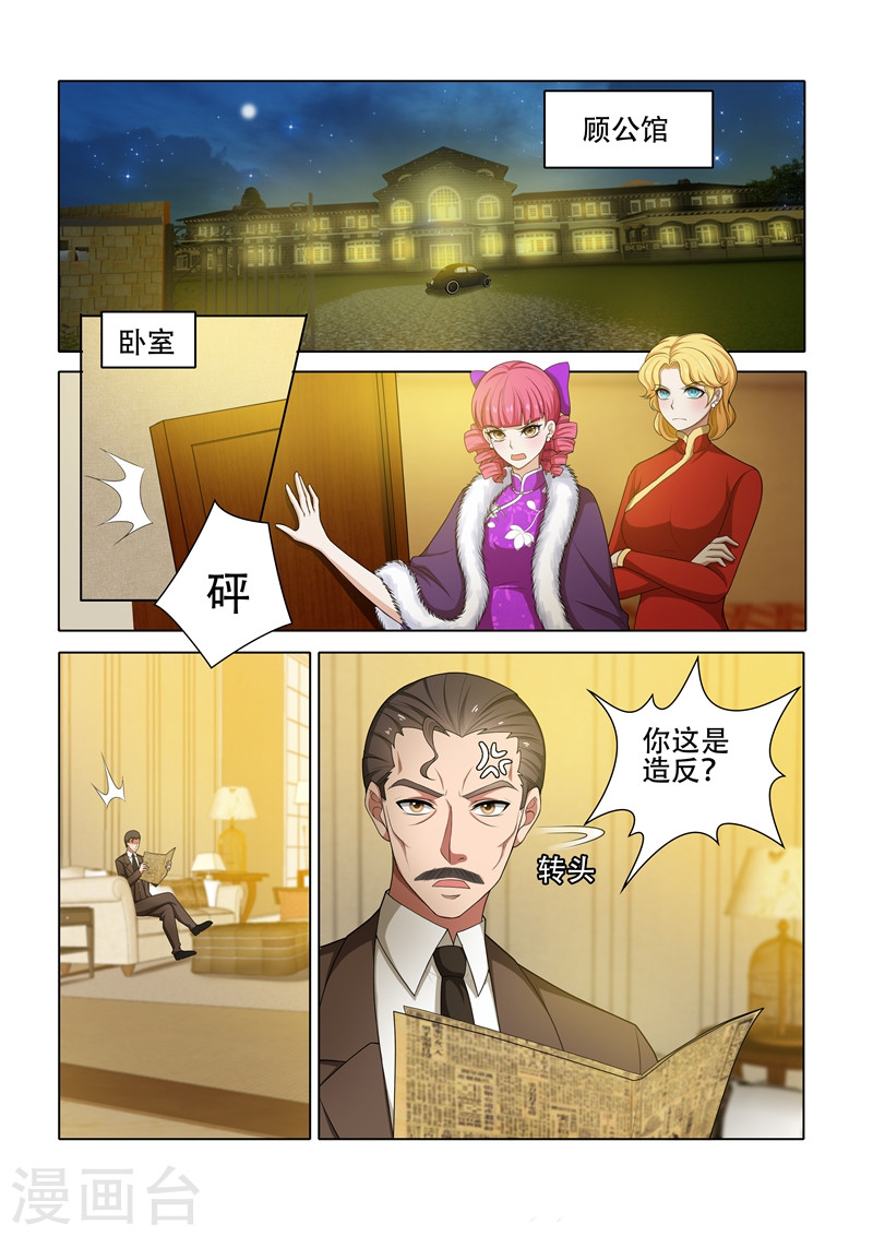 第40话 药方-少帅你老婆又跑了-iCiyuan动漫（第7张）