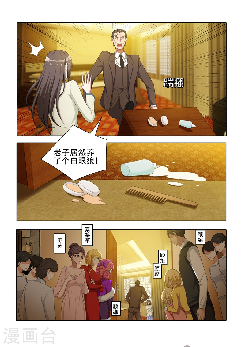 第41话 算盘落空-少帅你老婆又跑了-iCiyuan动漫（第7张）