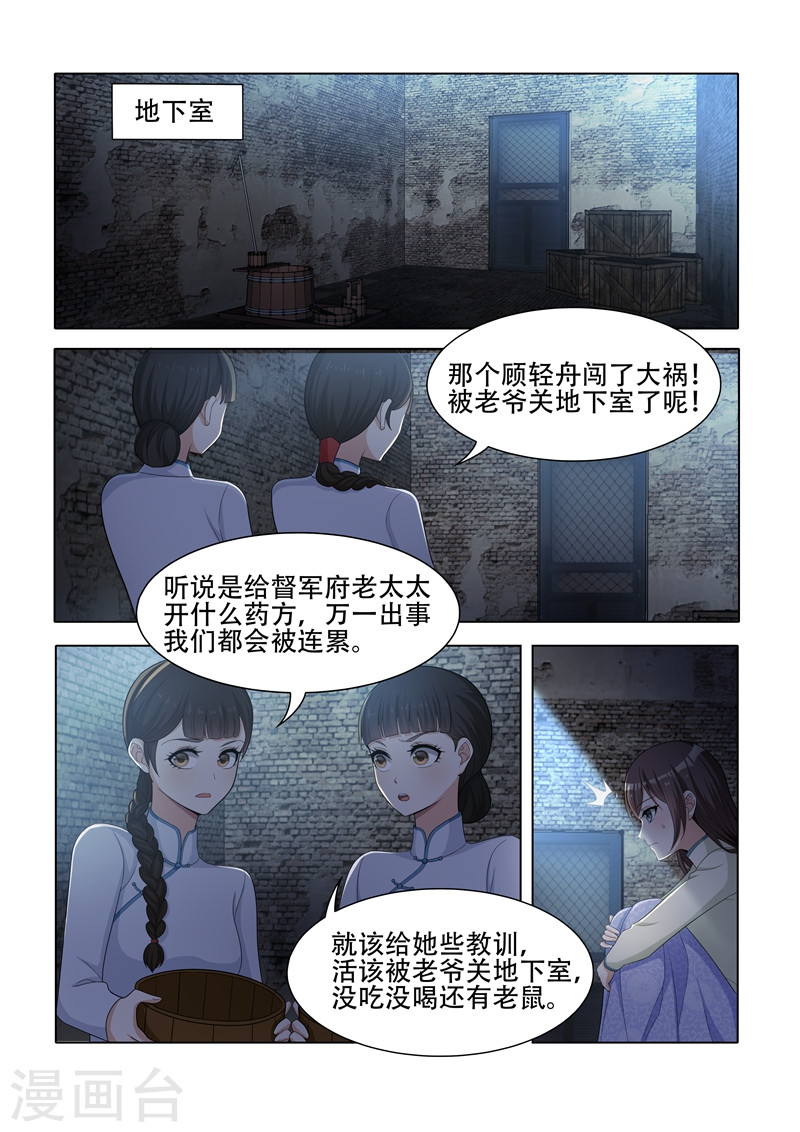 第42话 老爷不好了！-少帅你老婆又跑了-iCiyuan动漫（第3张）