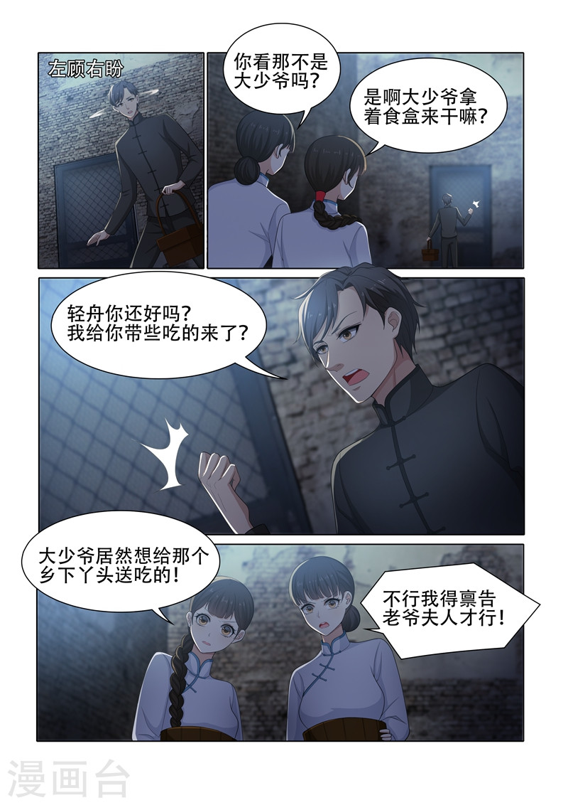 第42话 老爷不好了！-少帅你老婆又跑了-iCiyuan动漫（第4张）