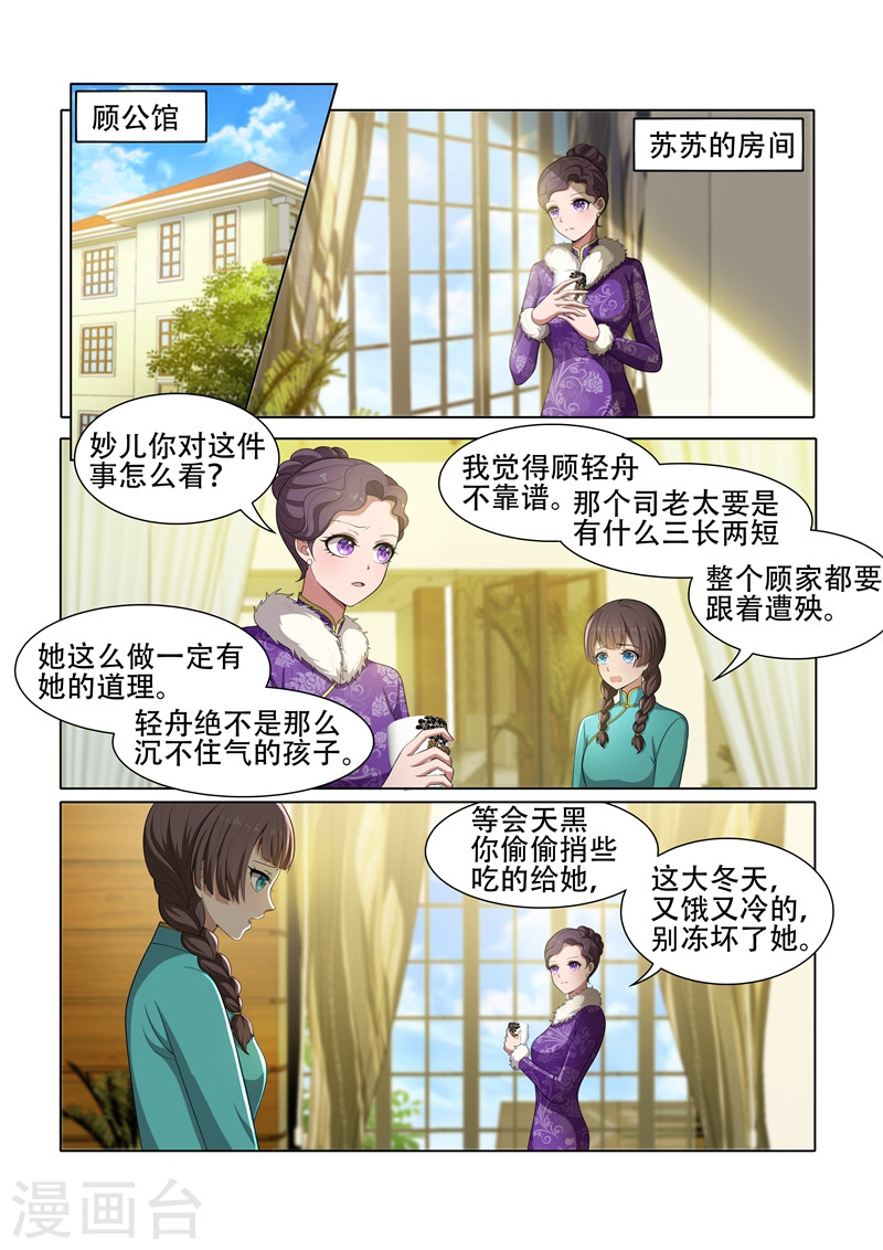 第42话 老爷不好了！-少帅你老婆又跑了-iCiyuan动漫（第5张）