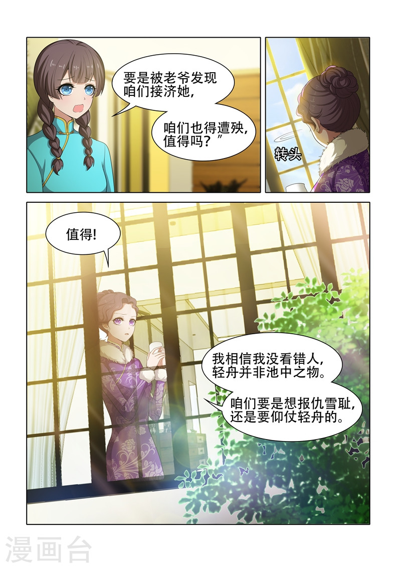 第42话 老爷不好了！-少帅你老婆又跑了-iCiyuan动漫（第6张）