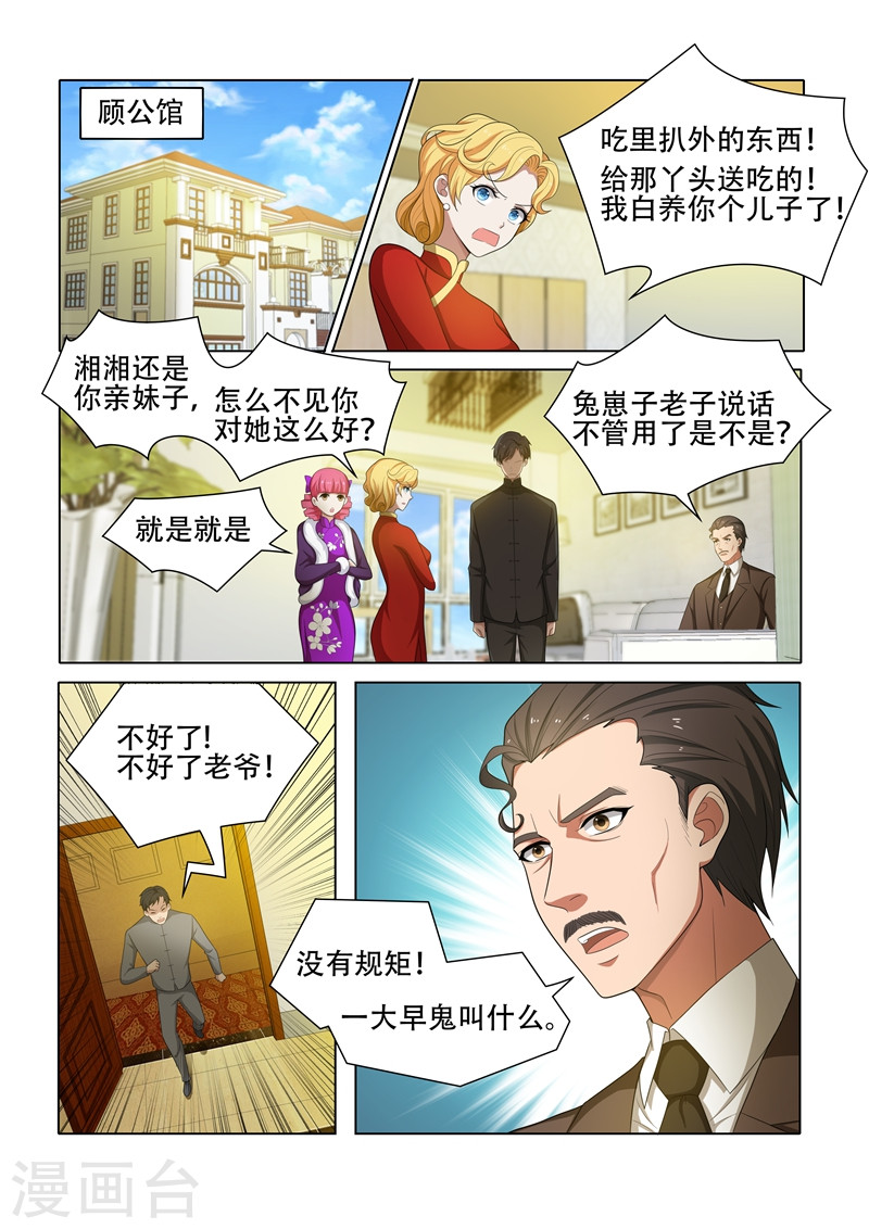 第42话 老爷不好了！-少帅你老婆又跑了-iCiyuan动漫（第9张）