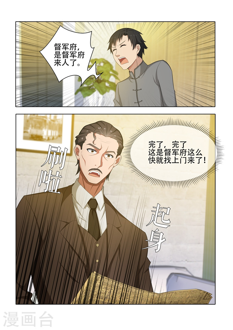 第43话 出乎意料-少帅你老婆又跑了-iCiyuan动漫（第2张）