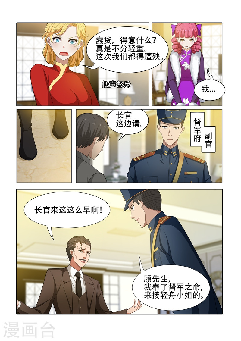 第43话 出乎意料-少帅你老婆又跑了-iCiyuan动漫（第4张）
