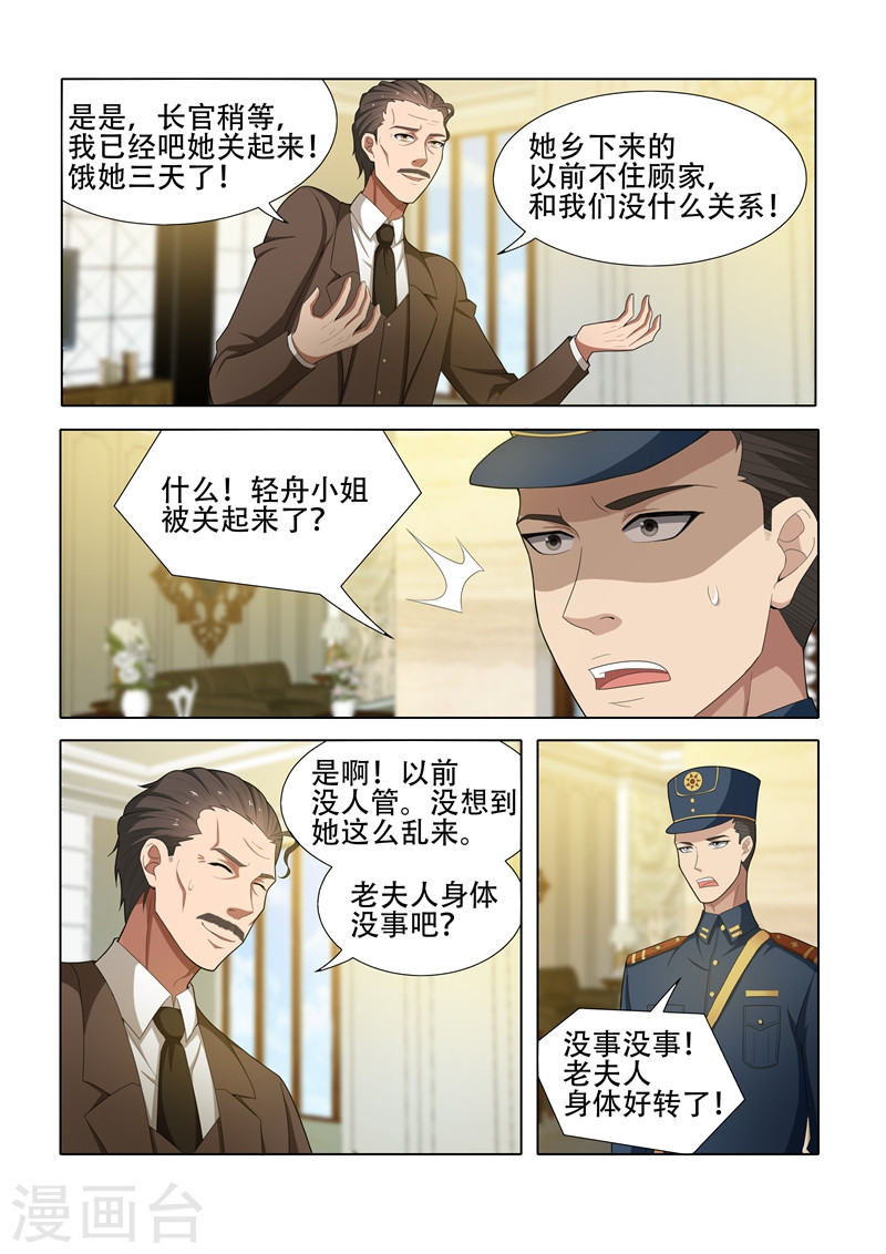 第43话 出乎意料-少帅你老婆又跑了-iCiyuan动漫（第5张）