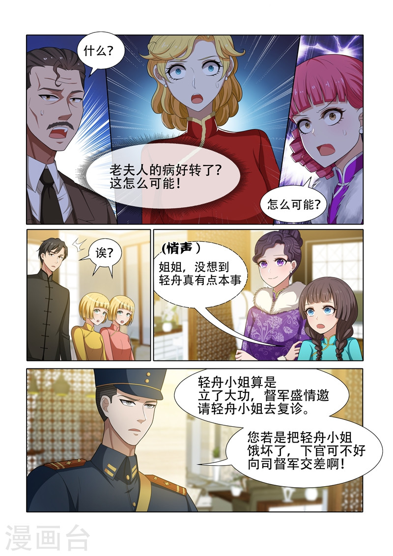 第43话 出乎意料-少帅你老婆又跑了-iCiyuan动漫（第6张）
