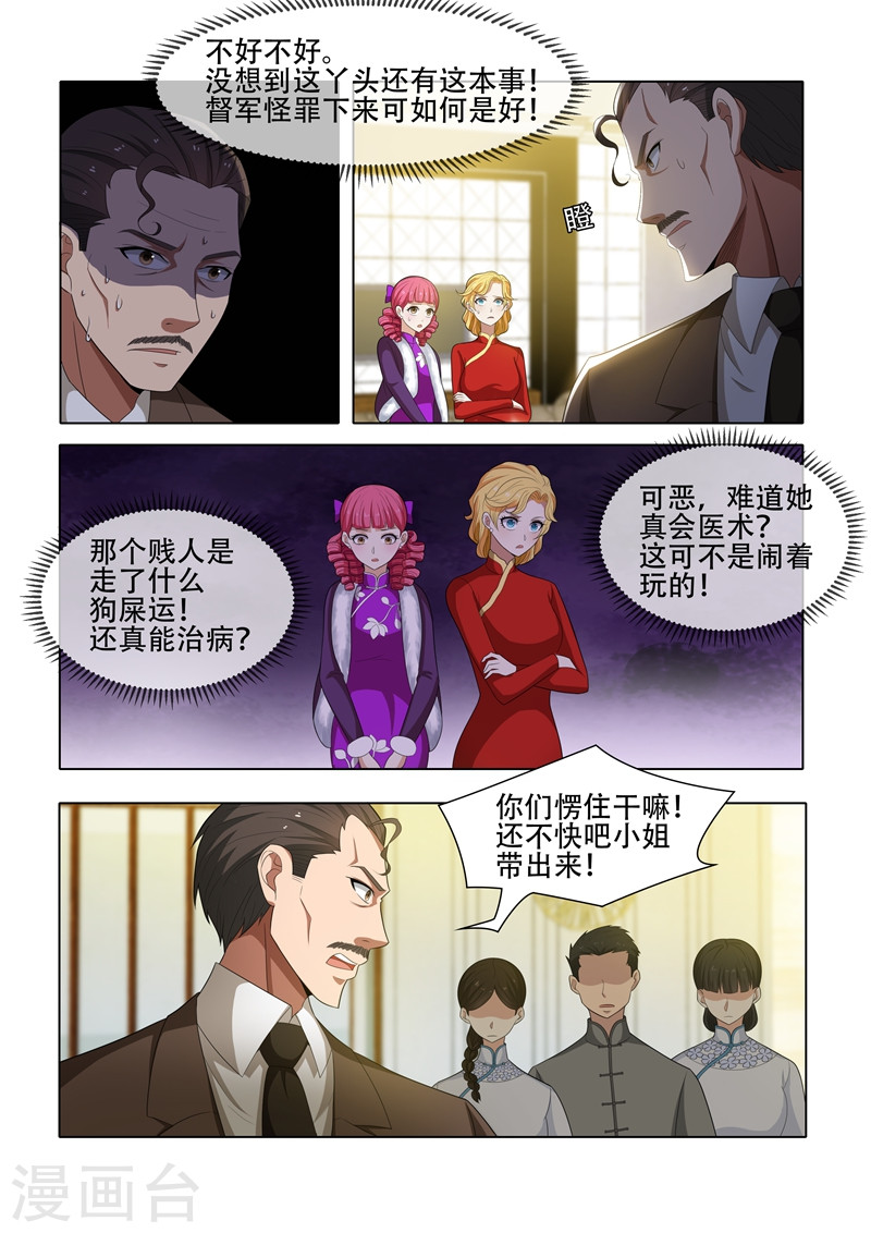 第43话 出乎意料-少帅你老婆又跑了-iCiyuan动漫（第7张）