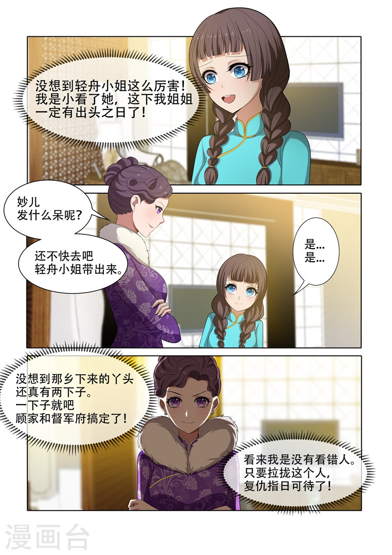 第43话 出乎意料-少帅你老婆又跑了-iCiyuan动漫（第8张）