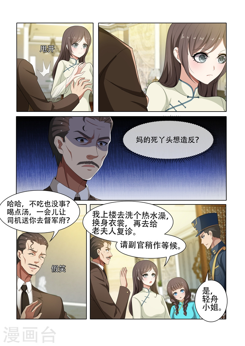 第44话 我们可以结盟-少帅你老婆又跑了-iCiyuan动漫（第2张）