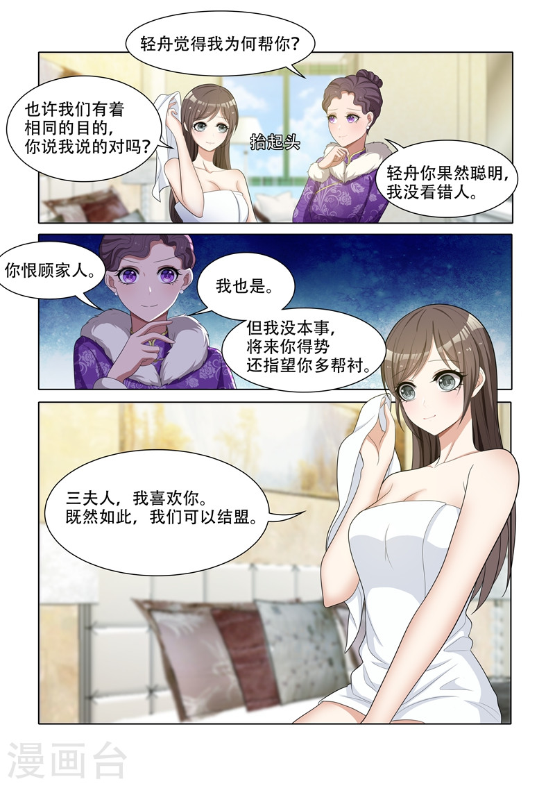 第44话 我们可以结盟-少帅你老婆又跑了-iCiyuan动漫（第6张）