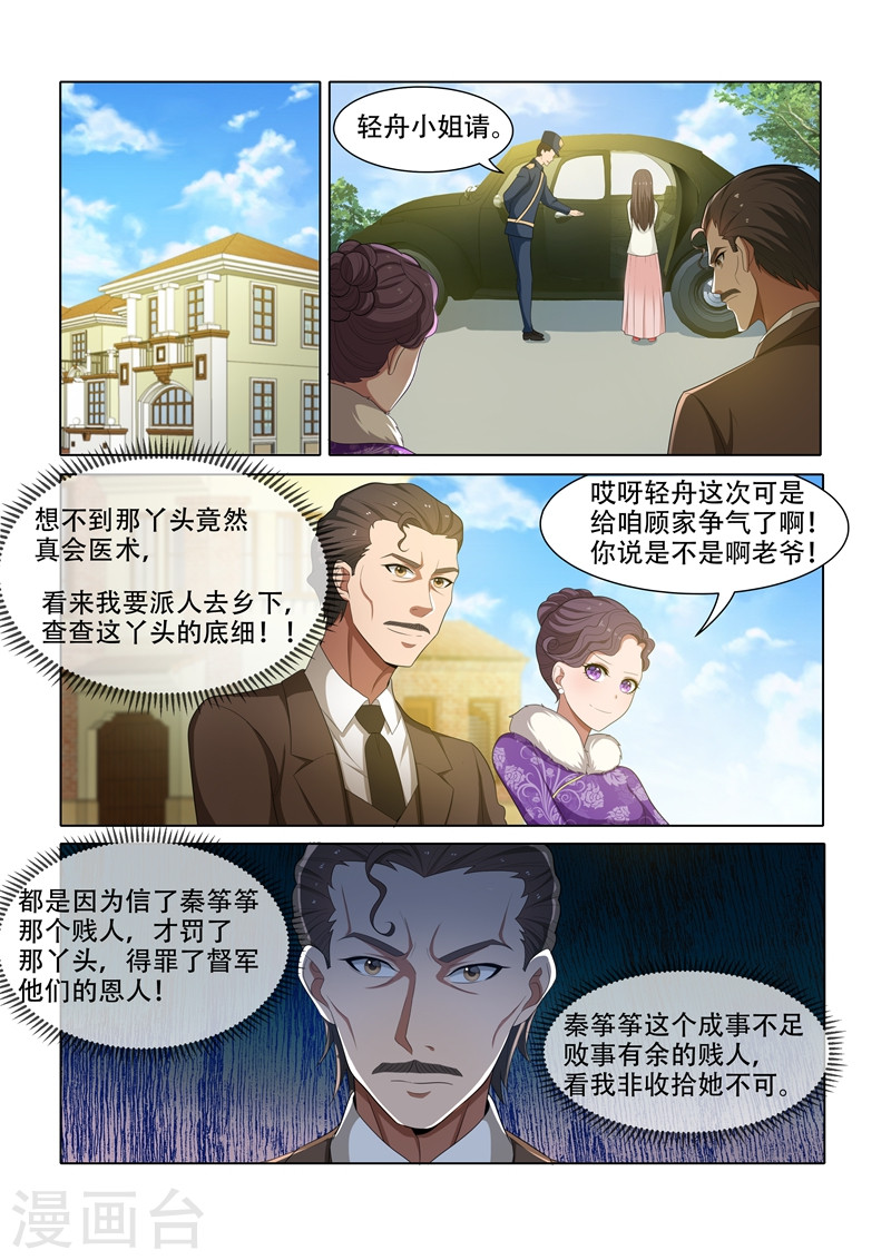 第44话 我们可以结盟-少帅你老婆又跑了-iCiyuan动漫（第7张）