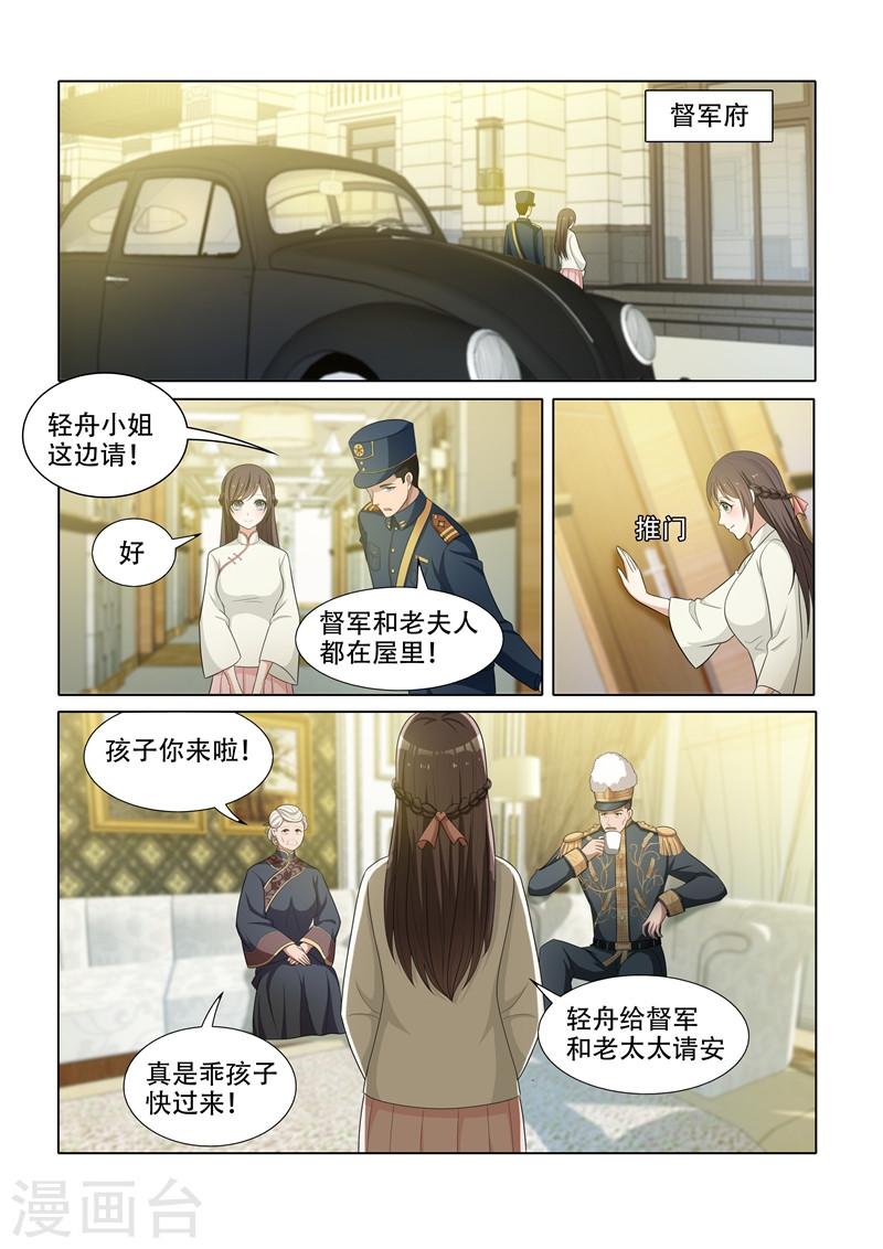 第44话 我们可以结盟-少帅你老婆又跑了-iCiyuan动漫（第8张）