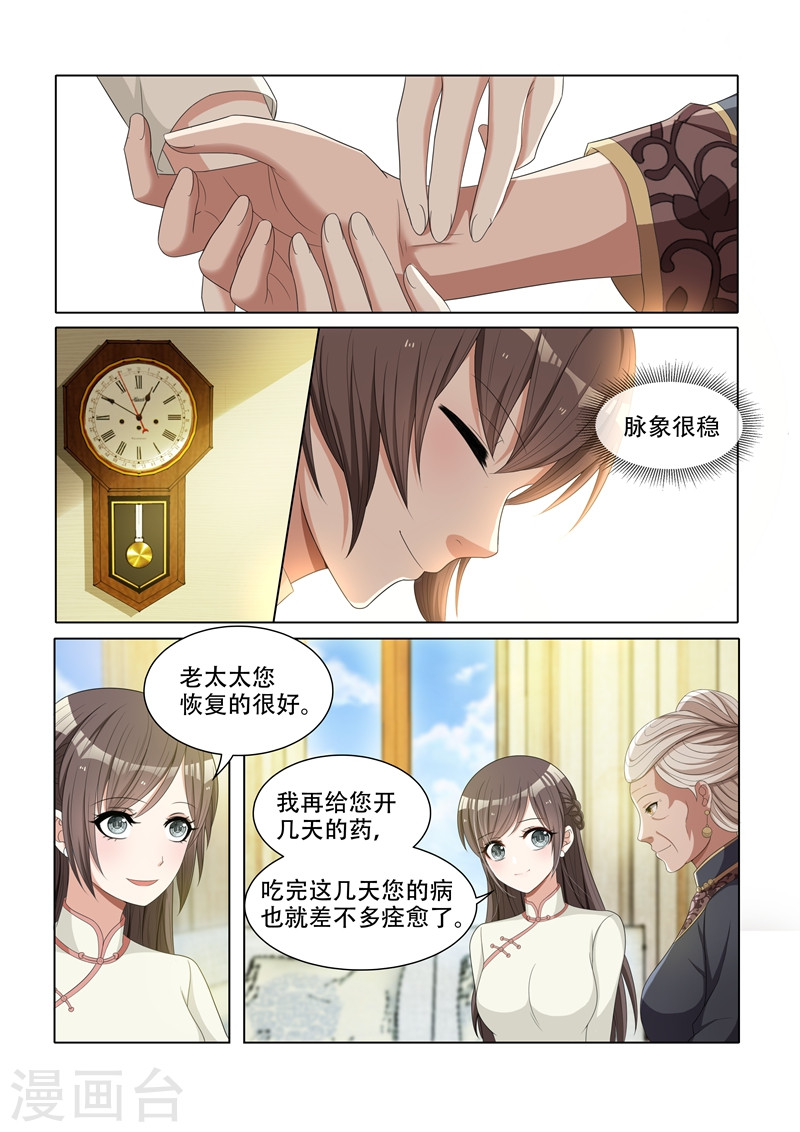 第45话 老夫人的奖赏-少帅你老婆又跑了-iCiyuan动漫（第4张）