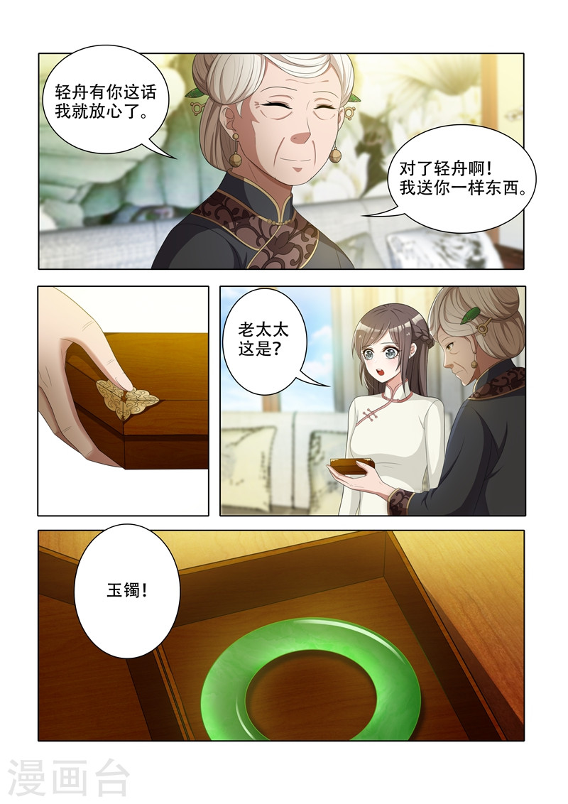 第45话 老夫人的奖赏-少帅你老婆又跑了-iCiyuan动漫（第5张）